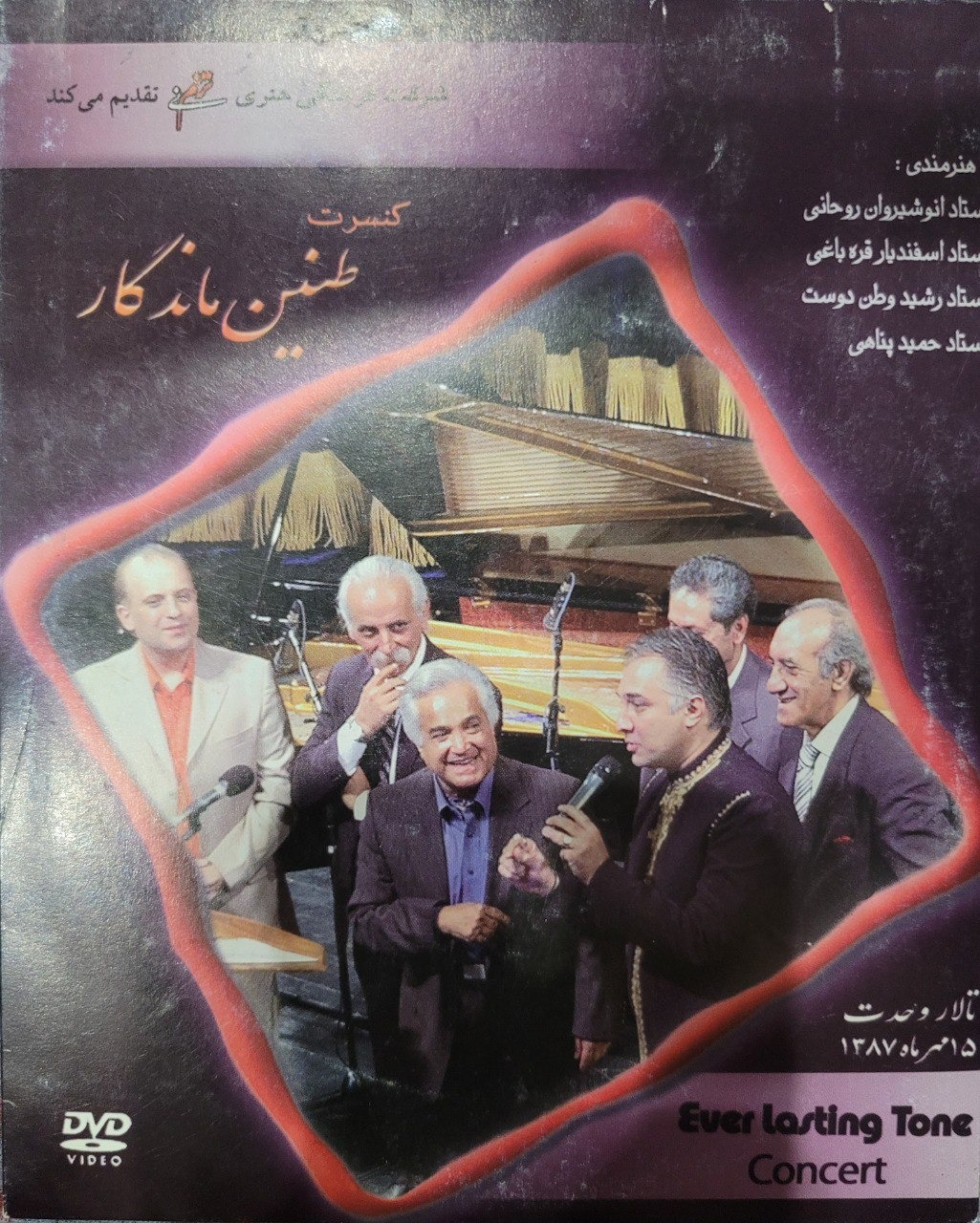 کنسرت تصویری آلبوم طنین ماندگار