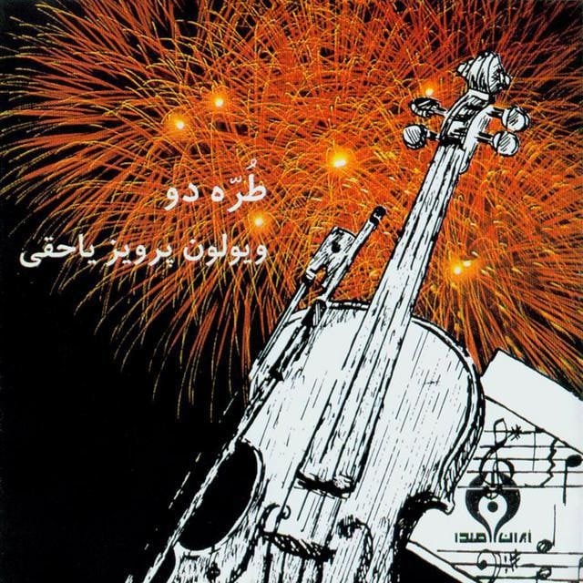 پرویز یاحقی آلبوم  طُره دو