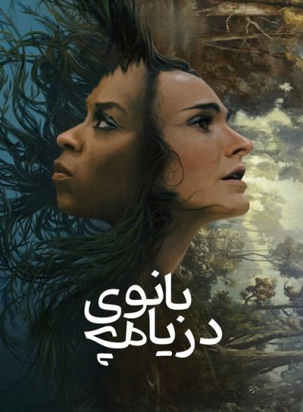 سریال بانویی دریاچه Lady in the Lake دوبله فارسی