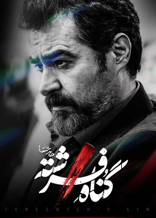 مجموعه کامل سریال گناه فرشته