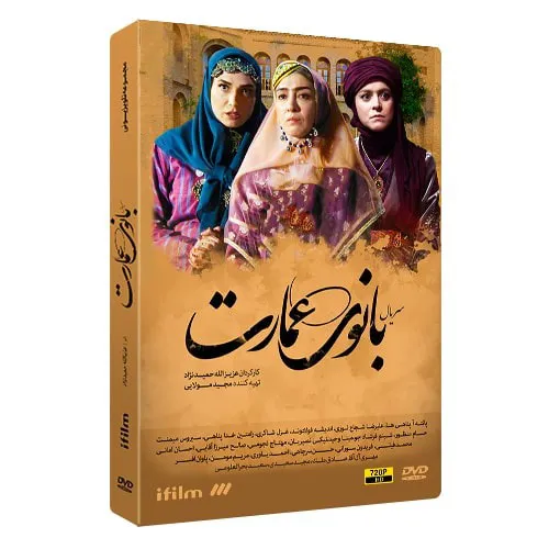 سریال بانوی عمارت