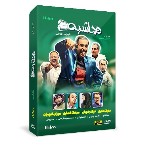 سریال در حاشیه 1