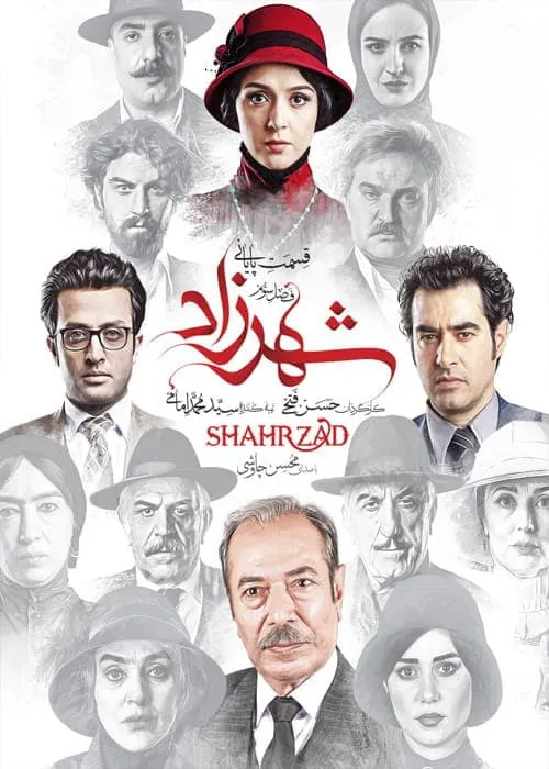 سریال شهرزاد Shahrzad