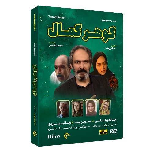 سریال گوهر کمال