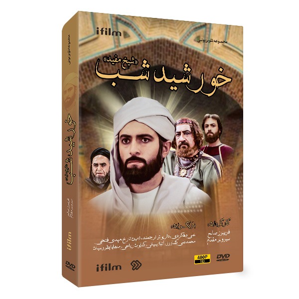 سریال خورشید شب