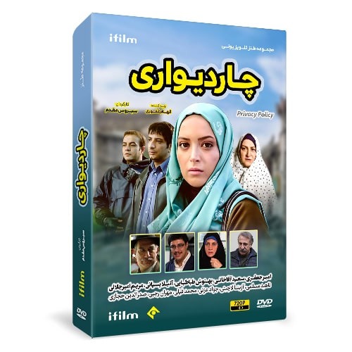 سریال طنز چاردیواری
