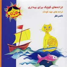 ترانه