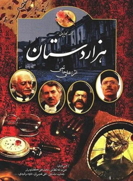 کاملترین نسخه سریال هزاردستان