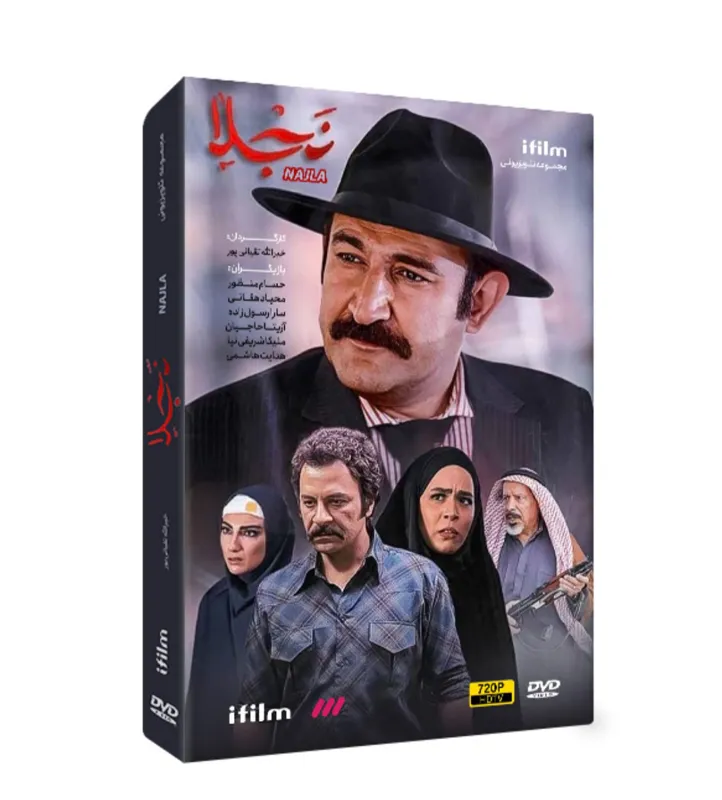 سریال ایرانی نجلا فصل اول