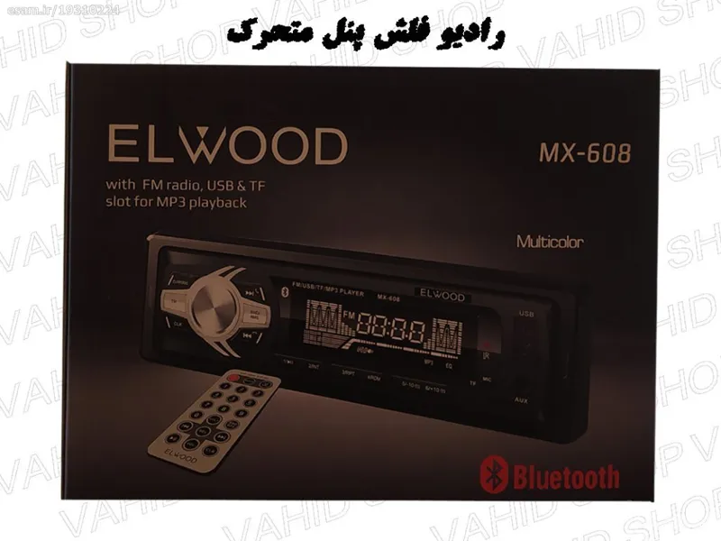 رادیو فلش خودرو ELWOOD مدل MX-608 الوود | شماره کالا : 19310224