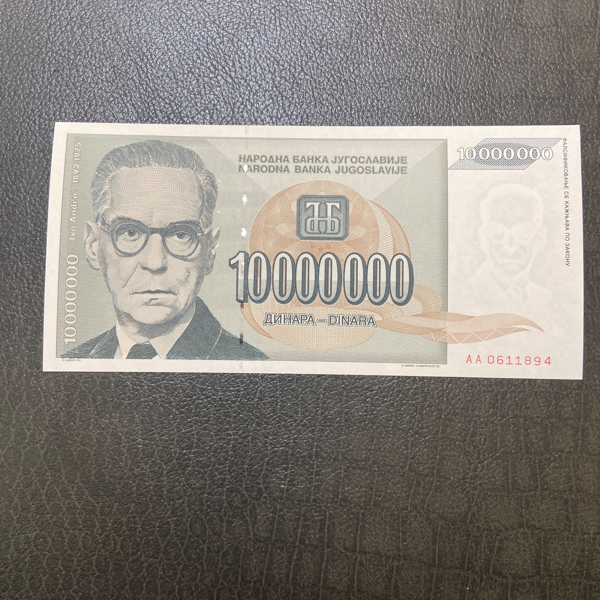 اسکناس تک 10 میلیون دینار یوگسلاوی - بدون مهر