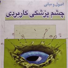 چشم