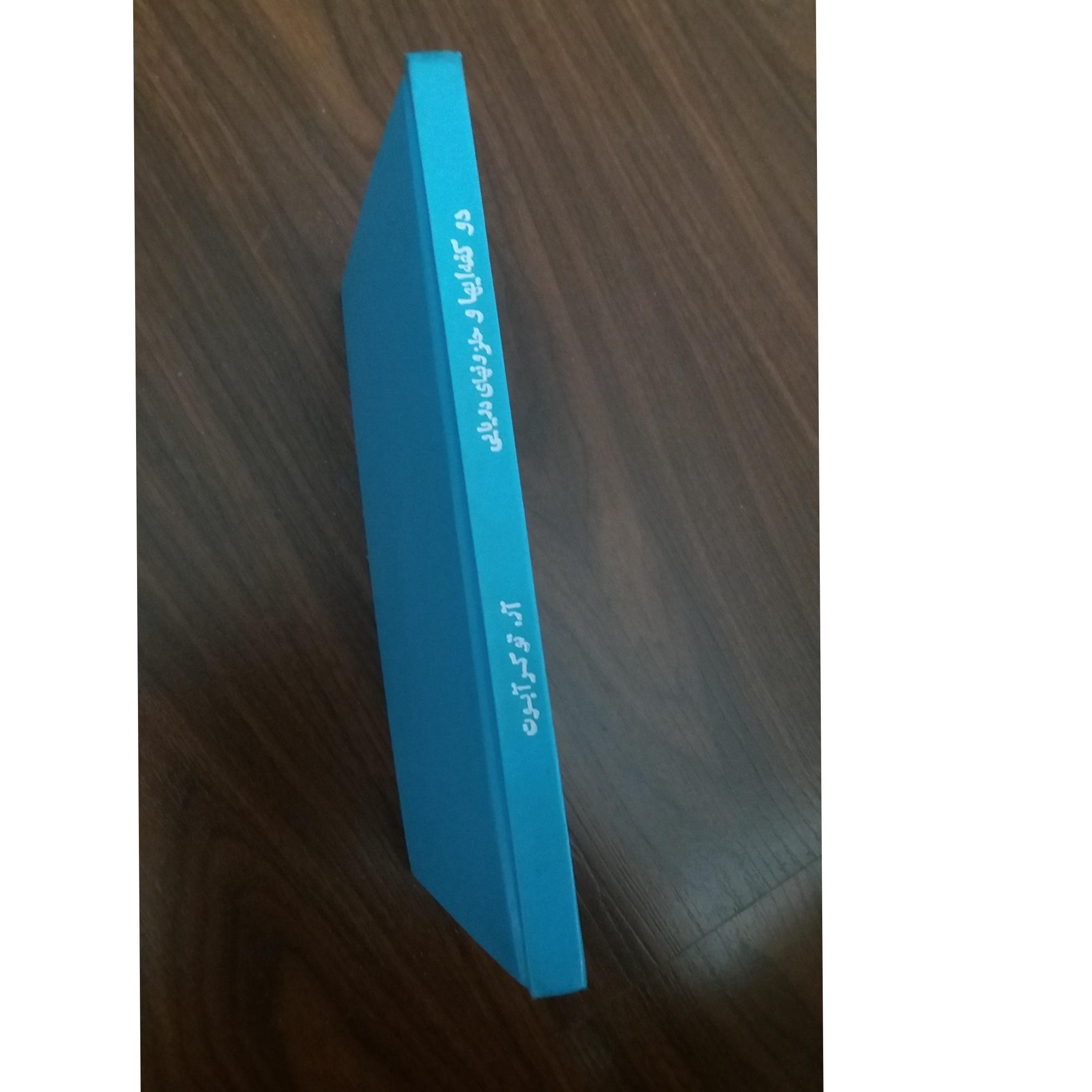 دوکفه ایها و حلزون های دریایی / جلد سخت