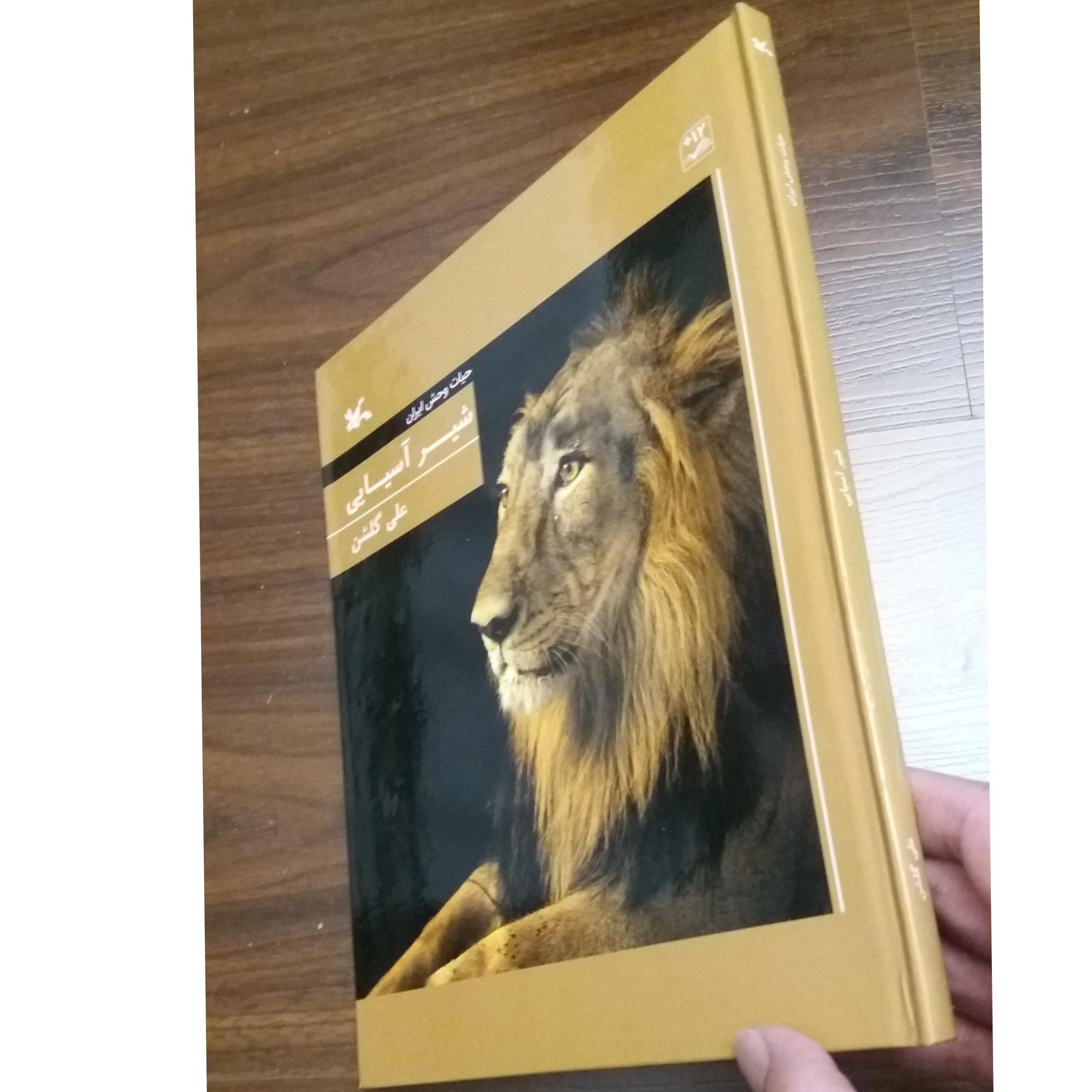 کتاب حیات وحش ایران / 3 جلد / گلاسه