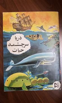دریا