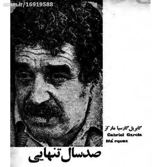 کتاب ممنوعه صد سال تنهایی متن کامل بدون سانسور!!!