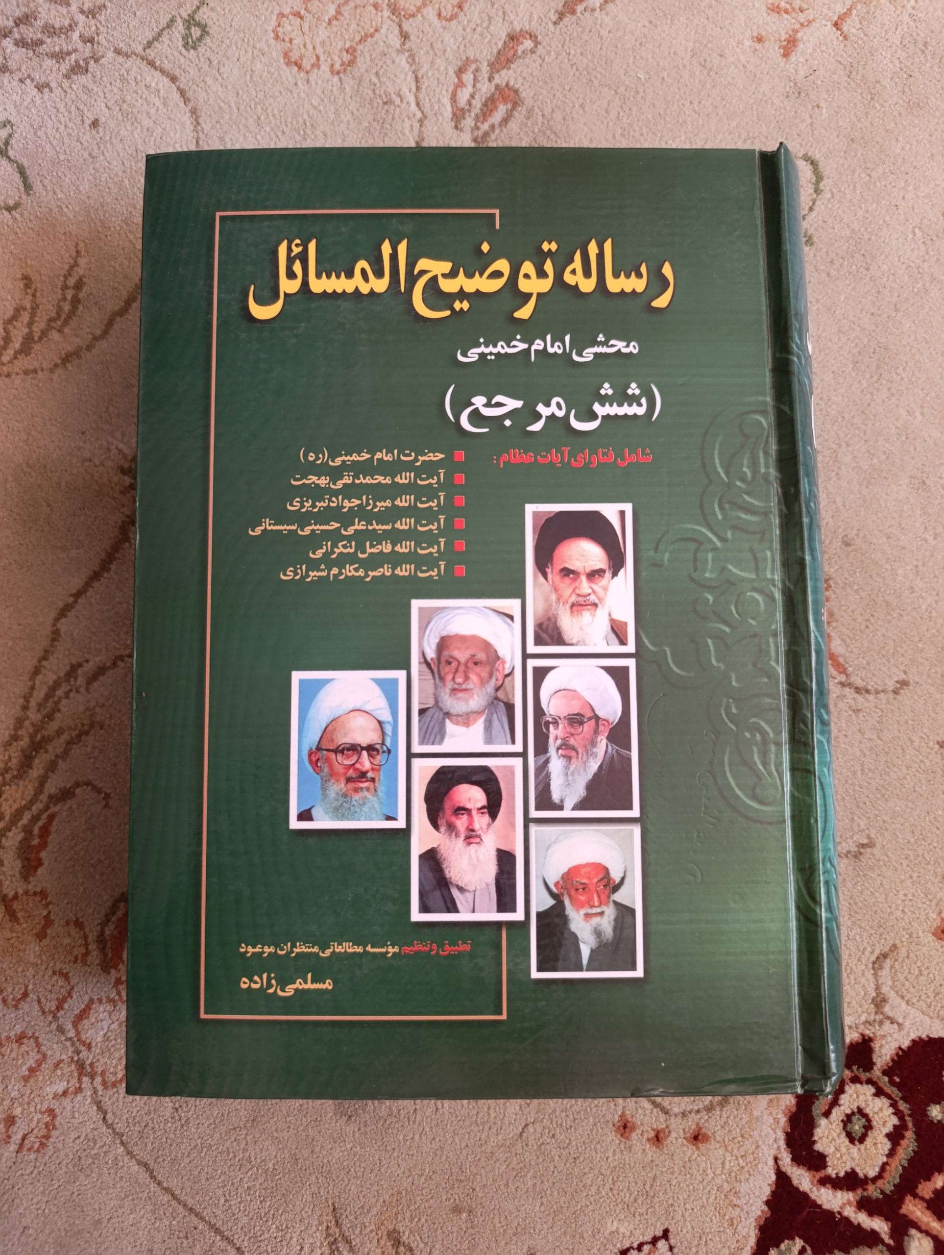 رساله توضیح المسائل محشی امام خمینی(شش مرجع)