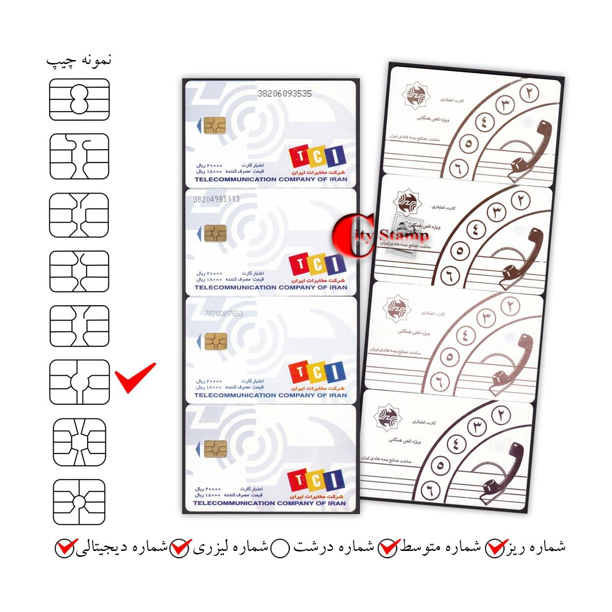 4 عدد کارت تلفن کلکسیونی