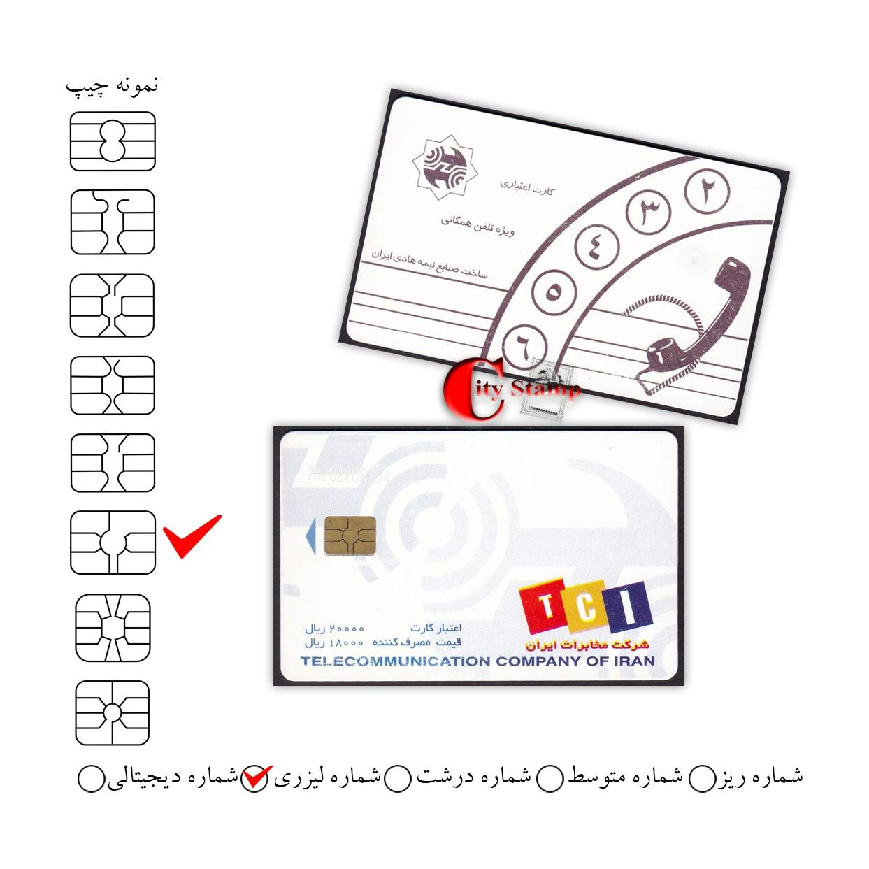 1 عدد کارت تلفن کلکسیونی