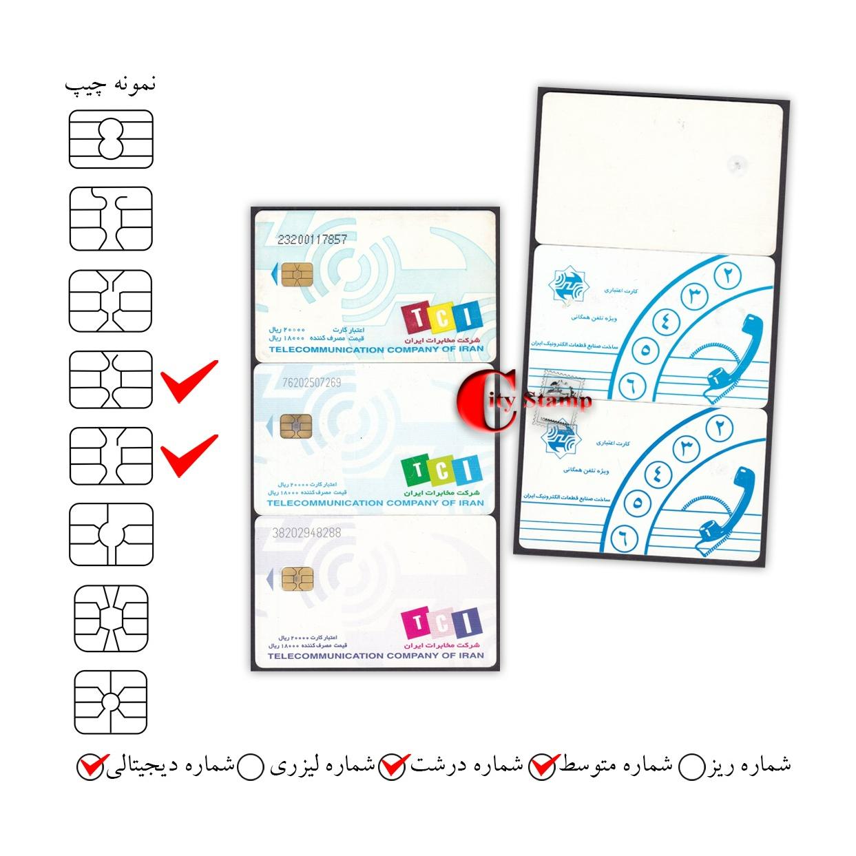 3 عدد کارت تلفن کلکسیونی