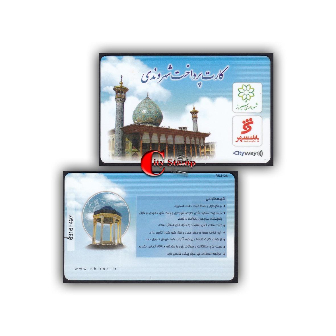 1 عدد کارت بلیط الکترونیکی شیراز