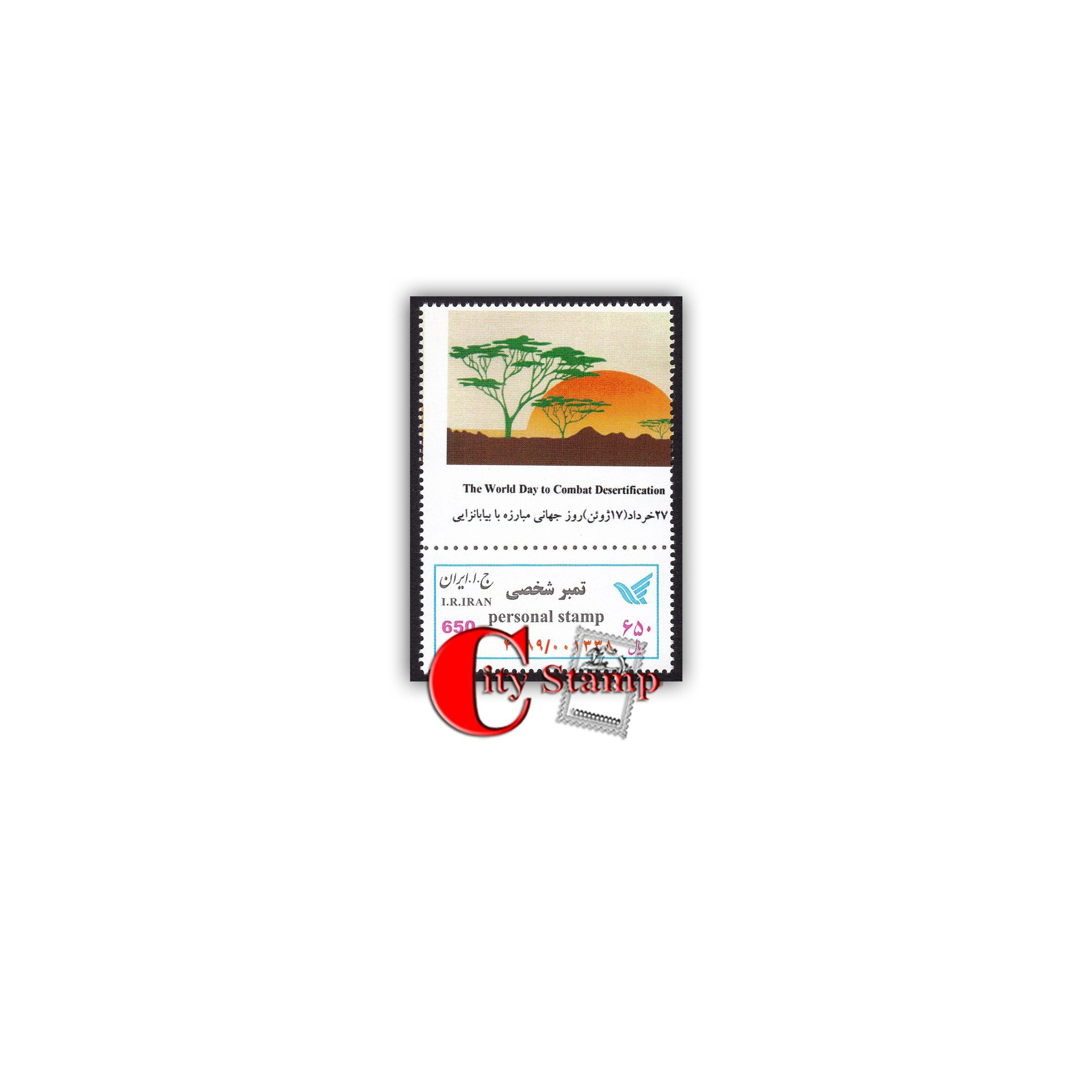 1 تمبر شخصی، روز جهانی مبارزه با بیابانزایی