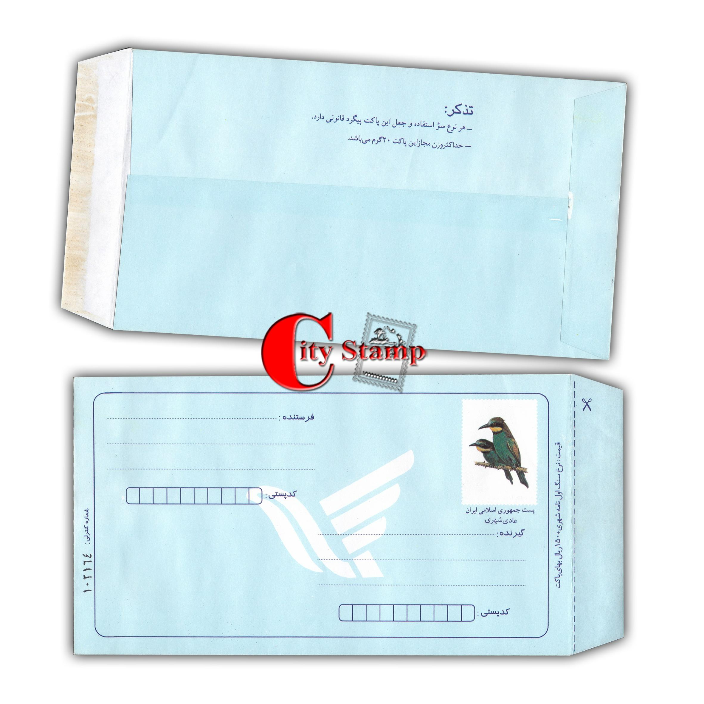 پاکت تمبر سرخود، عادی شهری