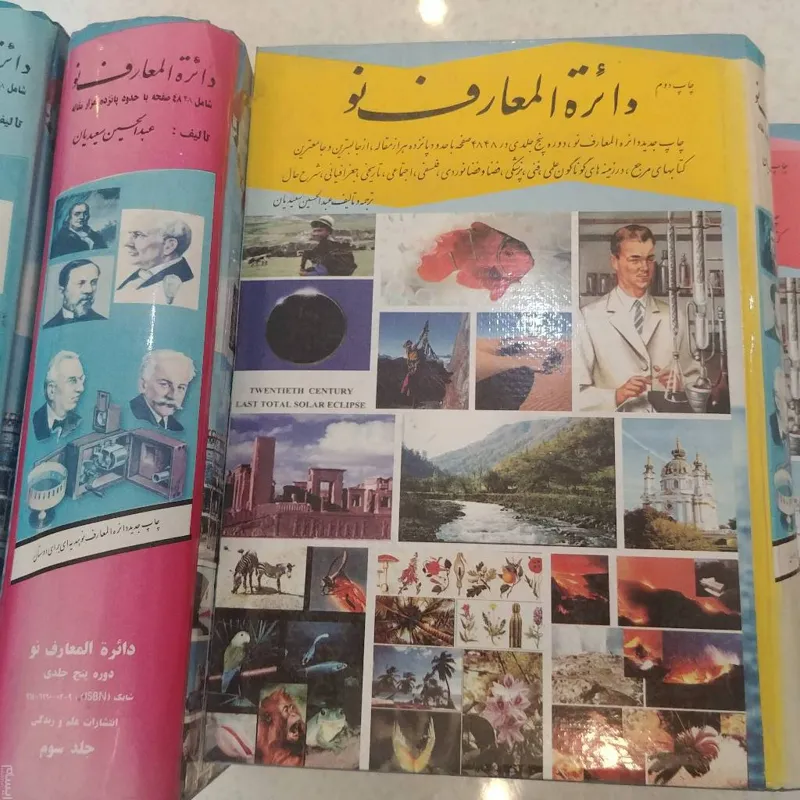 کتاب دایرهالمعارف پنج جلدی