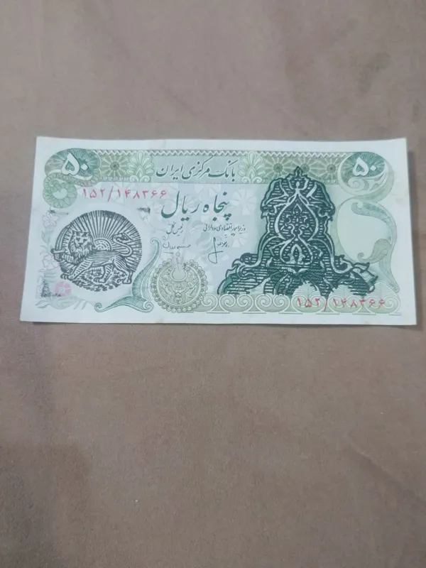 50 ریالی پاسارگاد