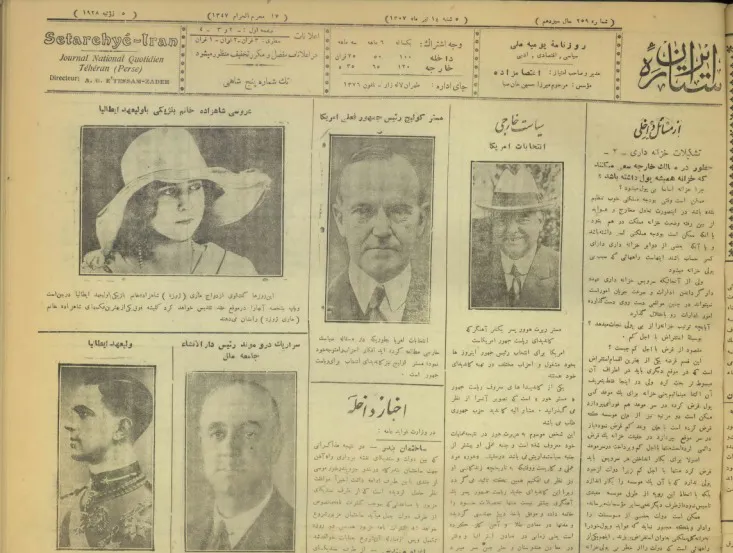 روزنامه ستاره ایران ( آرشیو دیجیتال)