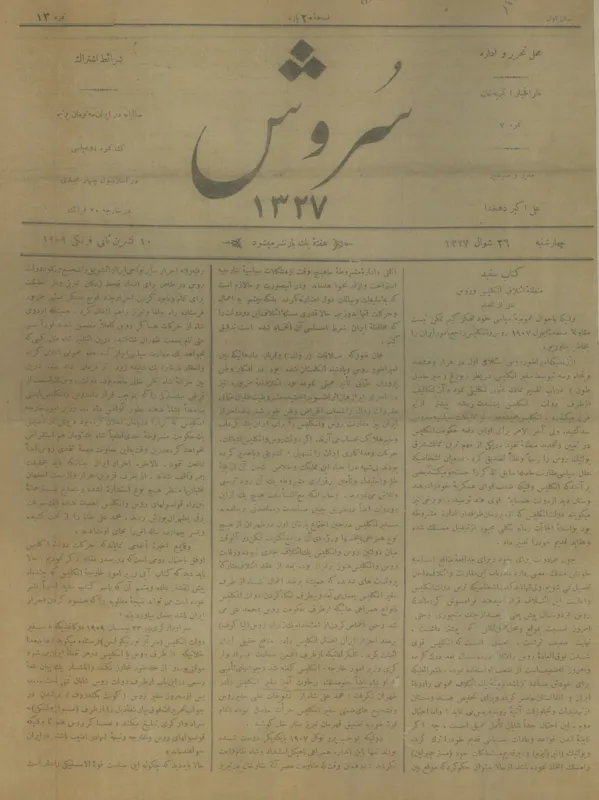 روزنامه سروش دهخدا ( آرشیو دیجیتال)