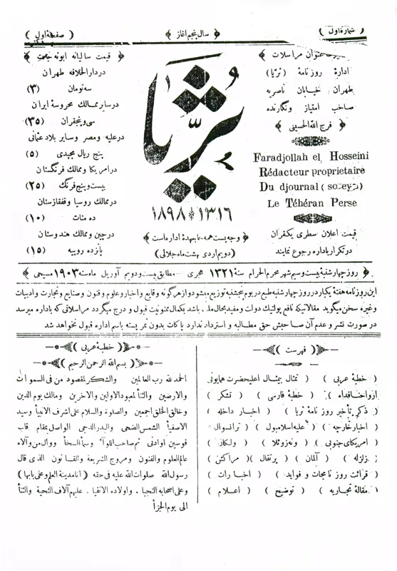 روزنامه ثریا ( آرشیو دیجیتال)