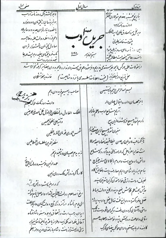 روزنامه ادب ( آرشیو دیجیتال)