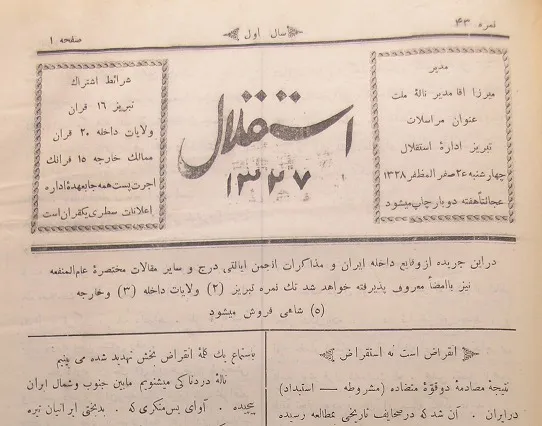 روزنامه استقلال ( آرشیو دیجیتال)