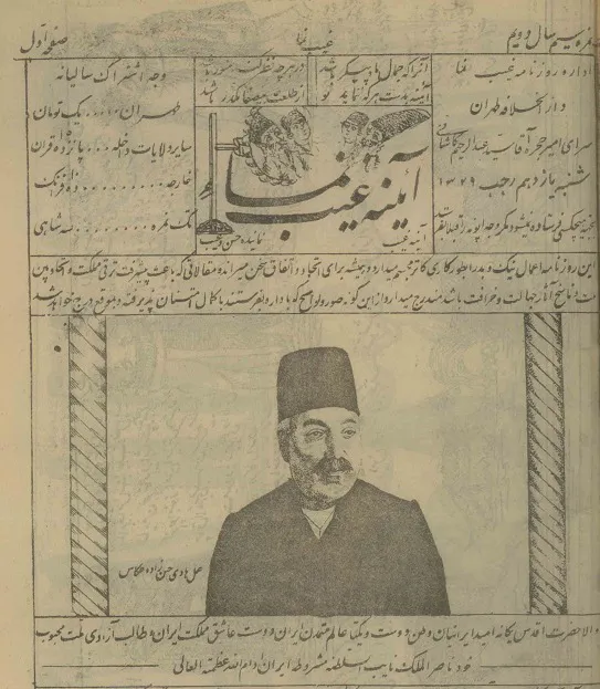 روزنامه آینه غیب نما (آرشیو دیجیتال)