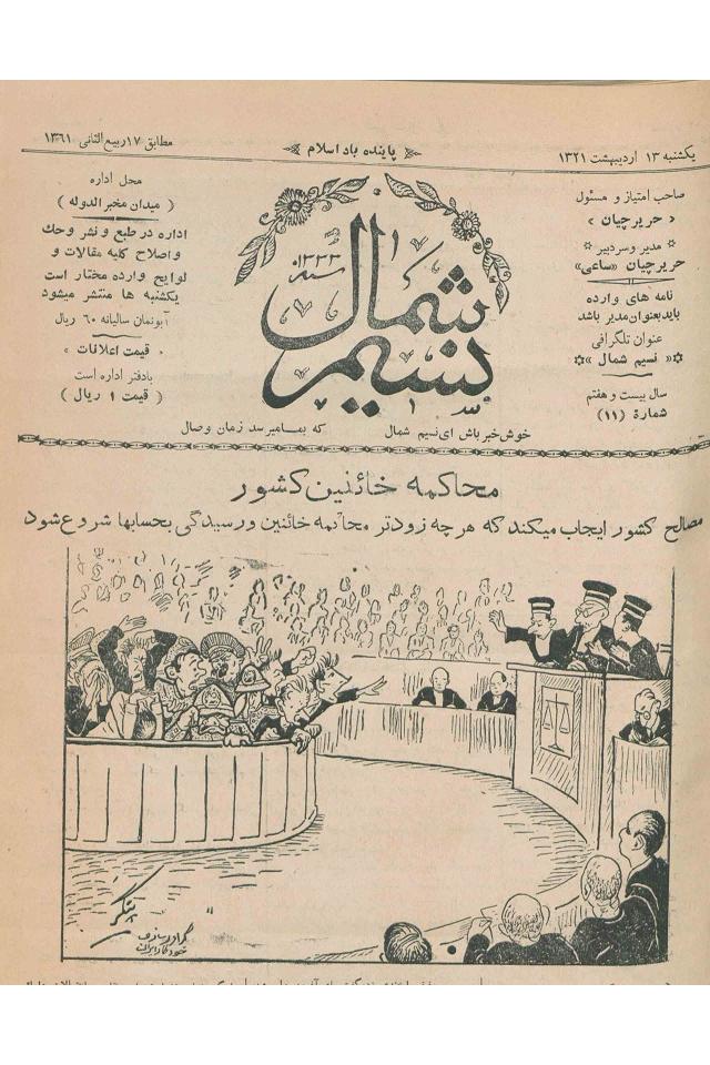 روزنامه نسیم شمال ( دانلودی)