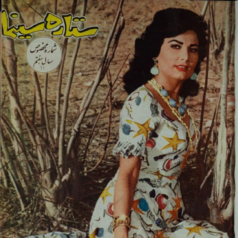 مجله ستاره سینما ( شماره نایاب 247 مورخ 12/1 1338)