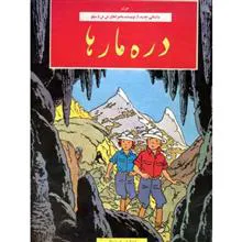 دره