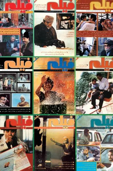 مجله فیلم - شماره 1 تا 130 ( آرشیو دیجیتال)