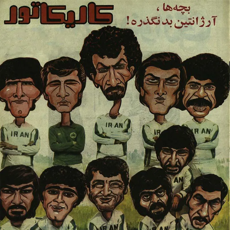 مجله کاریکاتور ( آرشیو دیجیتال)