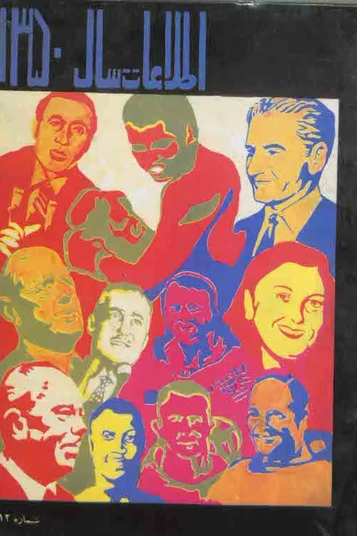 اطلاعات سال ( آرشیو دیجیتال)