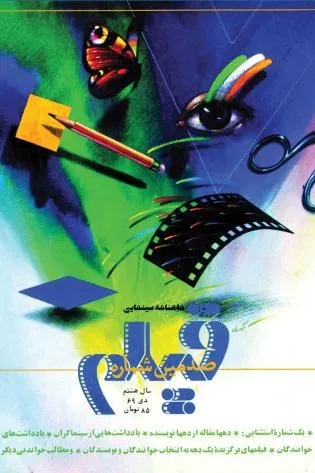 مجله فیلم شماره 100 دی 1369