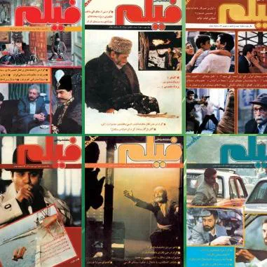 مجله فیلم شماره 21 تا 30 بهمن 1363 تا آبان 1364