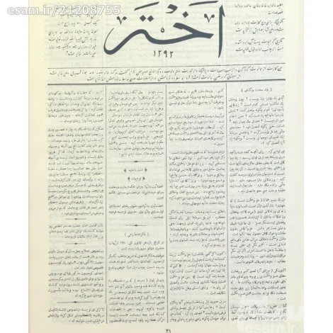 آرشیو دیجیتال روزنامه اختر