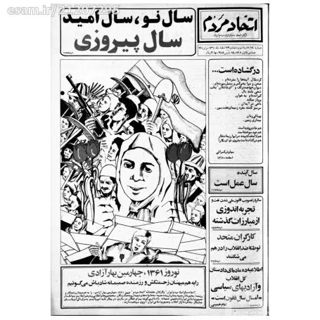 آرشیو دیجیتال هفته نامه اتحاد مردم