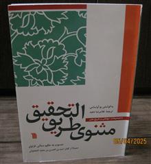 مثنوی