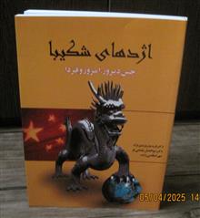 اژدهای