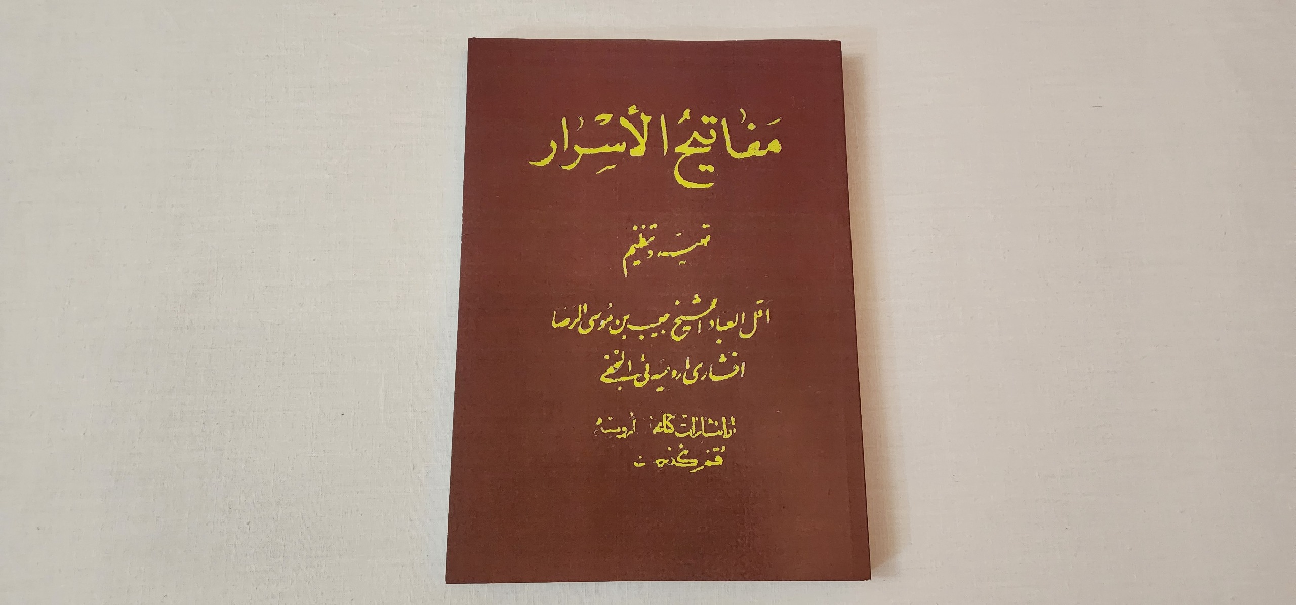 کتاب مفاتیح الاسرار