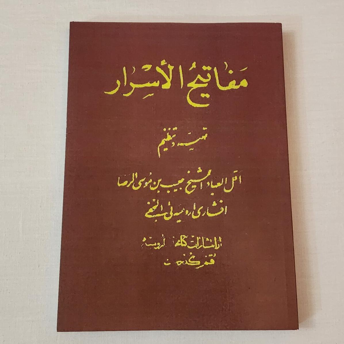 کتاب مفاتیح الاسرار