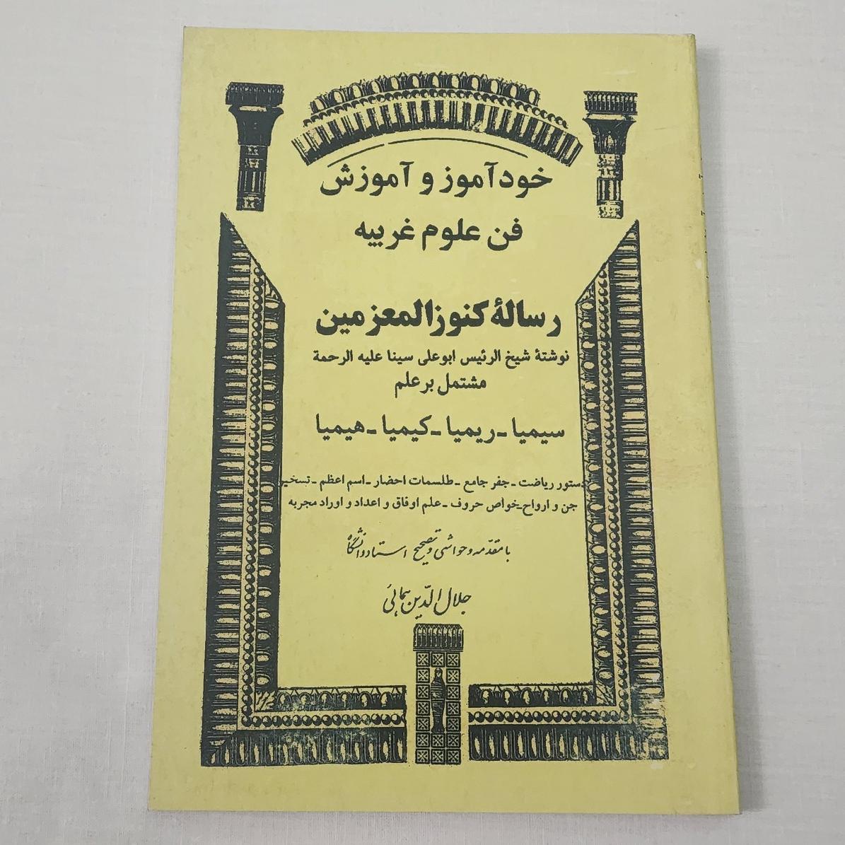 کتاب رساله کنوزالمعزمین
